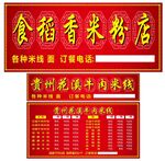 牛肉米线招牌