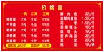 价格表