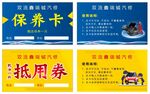 抵用券