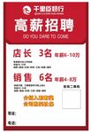 招聘广告
