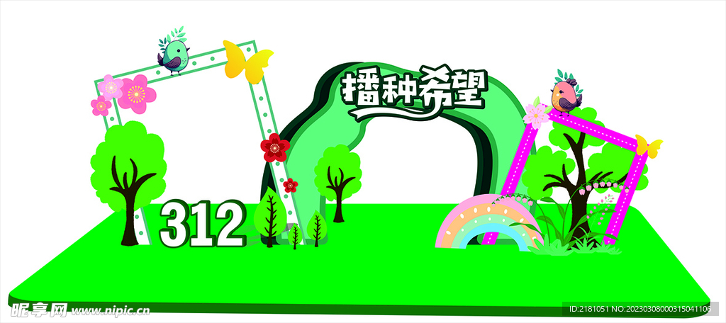 植树节