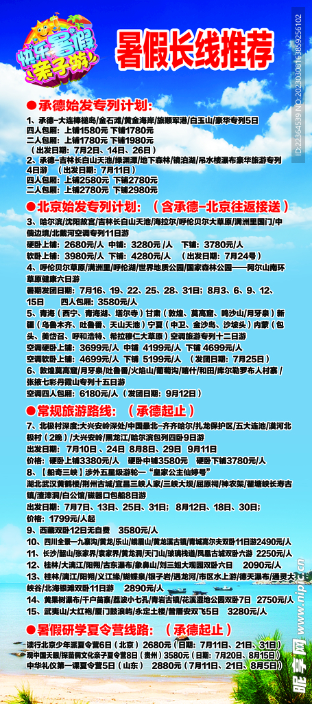 暑假长图