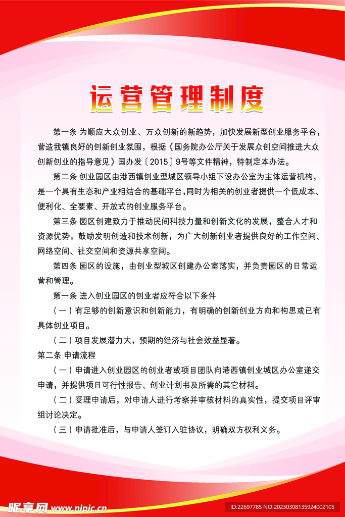 制度