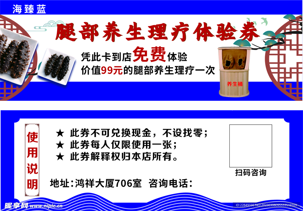 养生理疗体验券