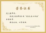 荣誉证书