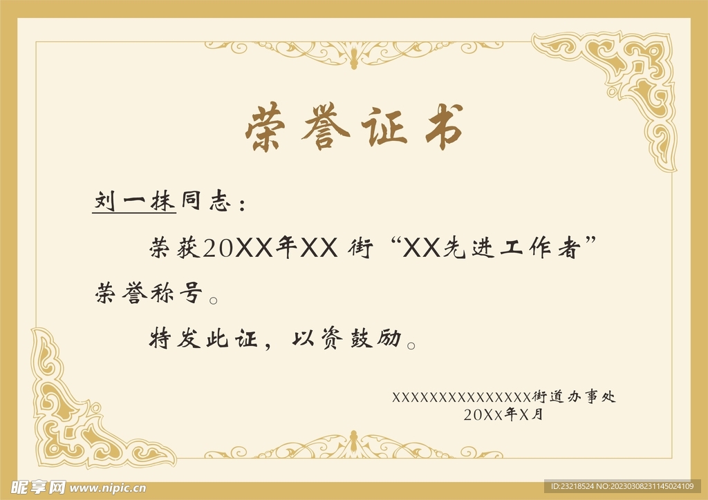 荣誉证书