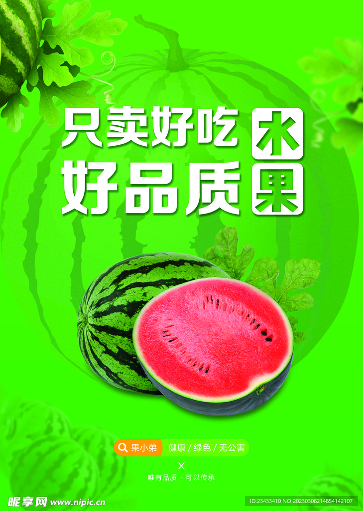 水果海报