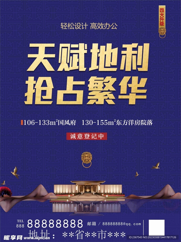 新中式房地产海报宣传单