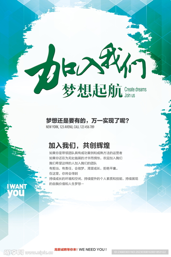 企业招聘海报