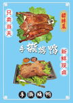 烤鸭美食海报