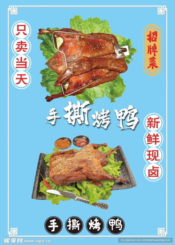 烤鸭美食海报