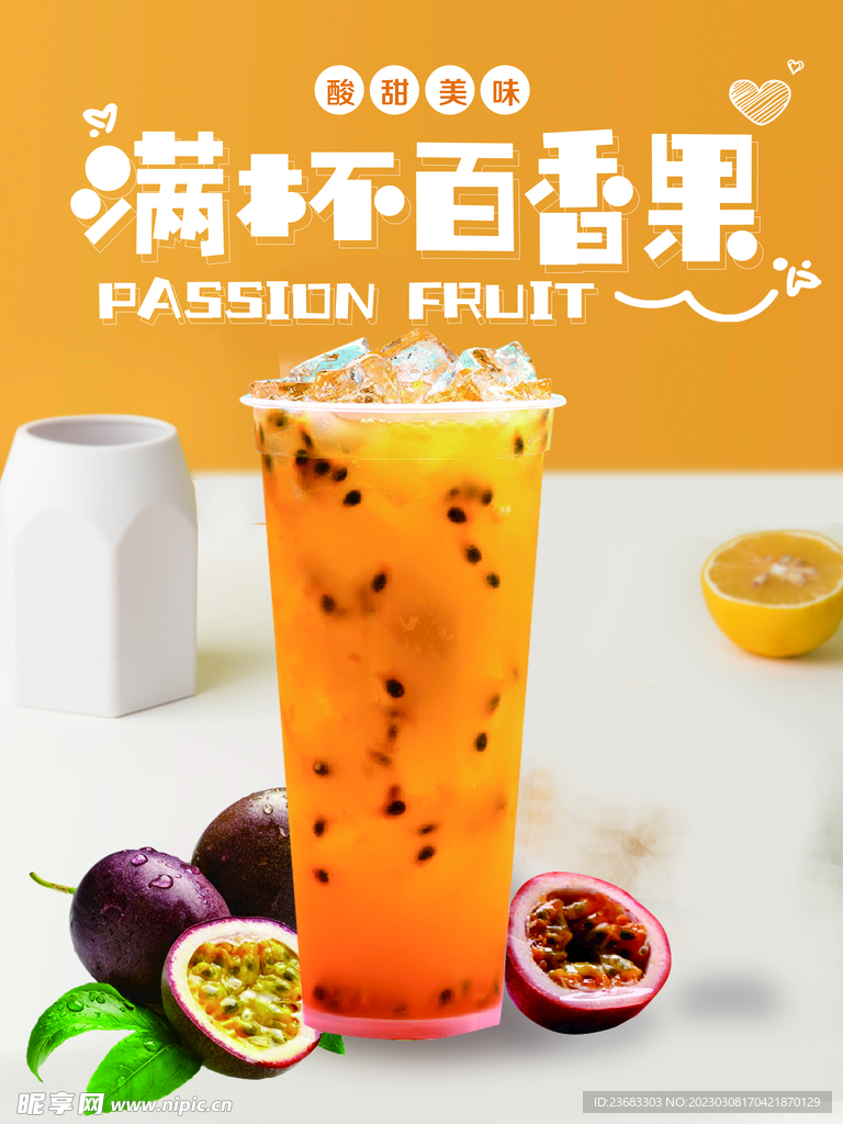 百香果奶茶海报
