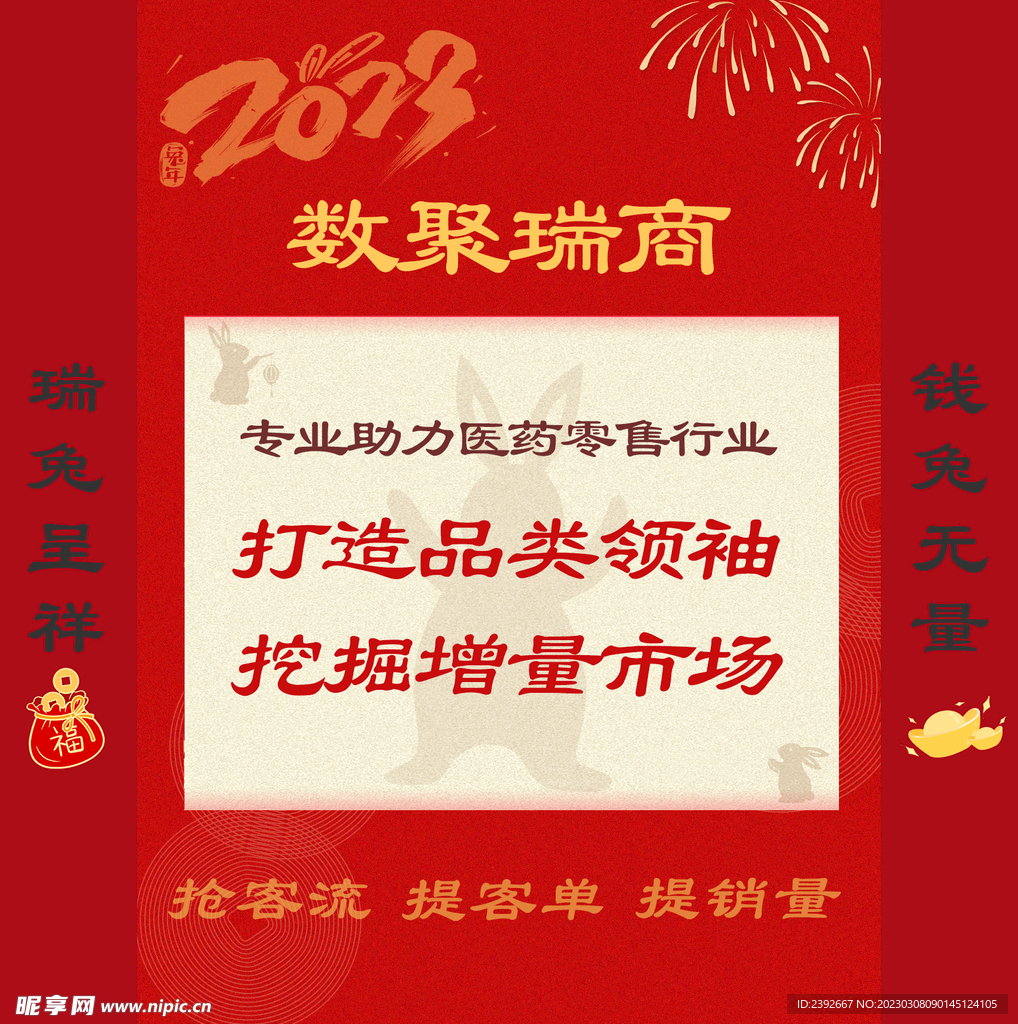 企业春节喜庆祝福贺卡