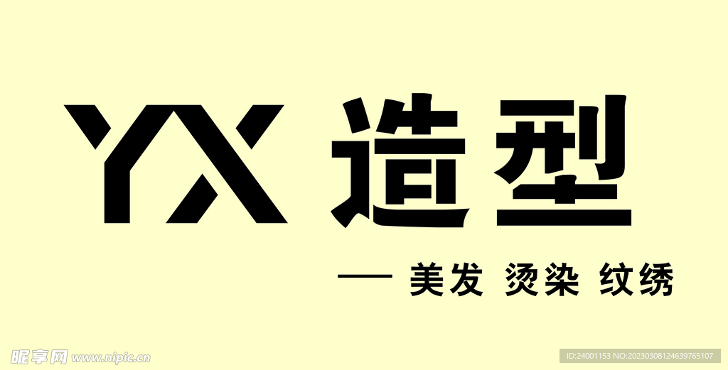美发  造型   