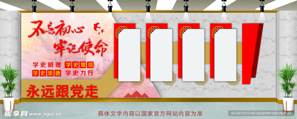 党建文化墙 