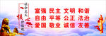 社会主义核心价值观