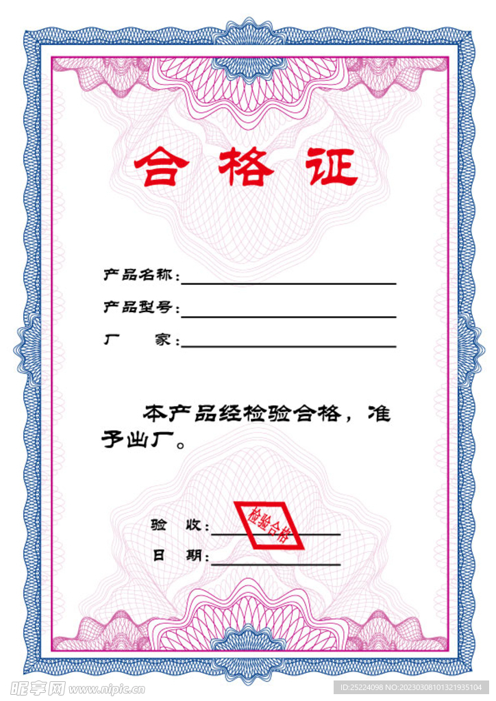 包装合格证