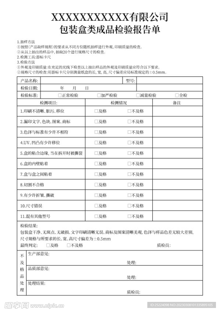 包装检验报告