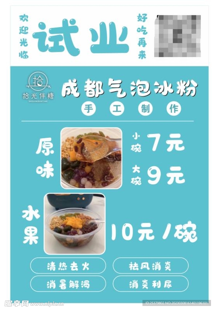 冰粉