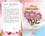 女神节感谢信