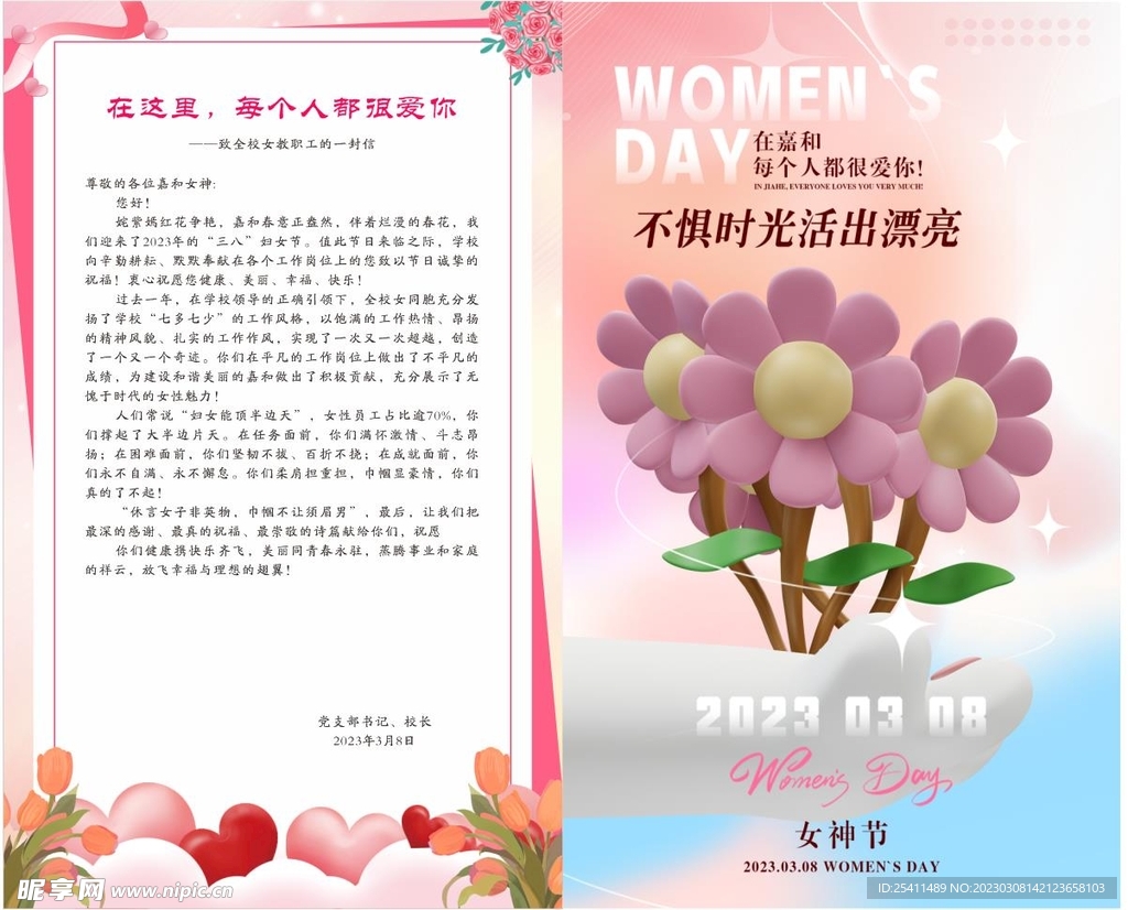 女神节感谢信