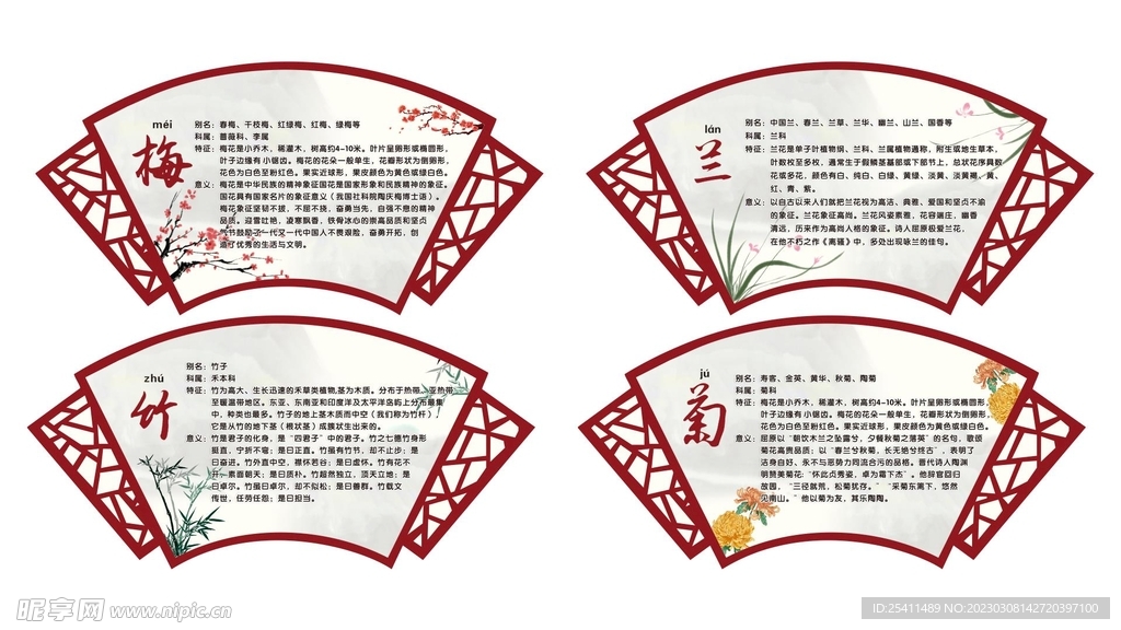 梅兰竹菊花草牌