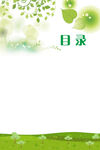 目录 绿色背景 