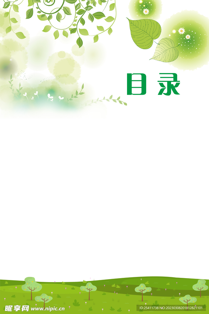 目录 绿色背景 