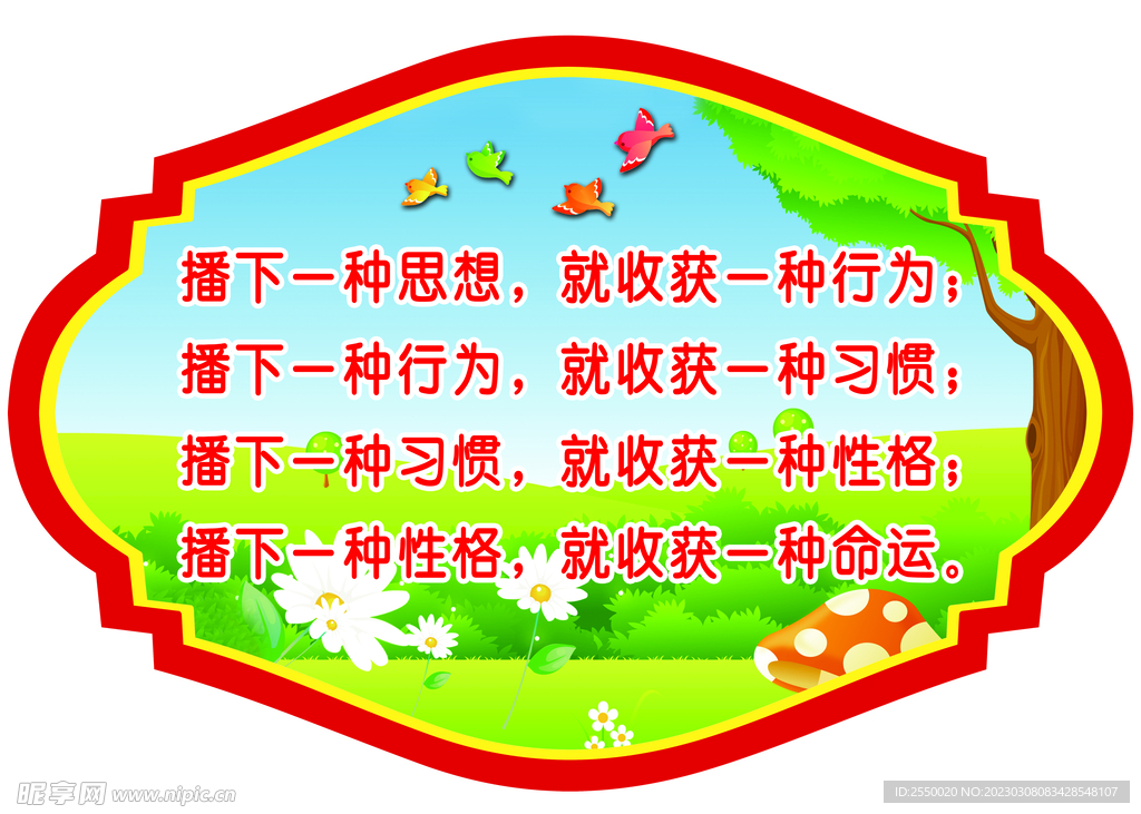 幼儿园展板