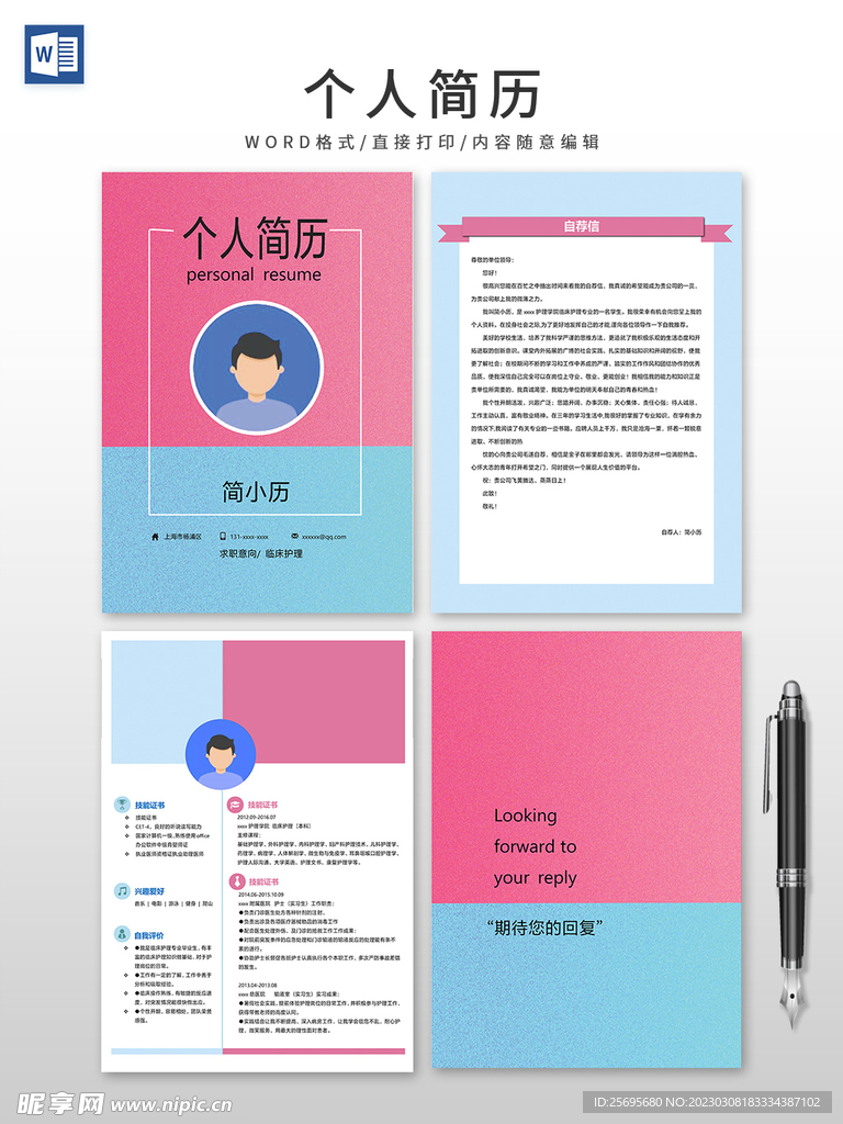 个人简历