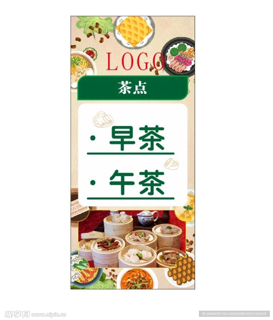 广式茶点海报