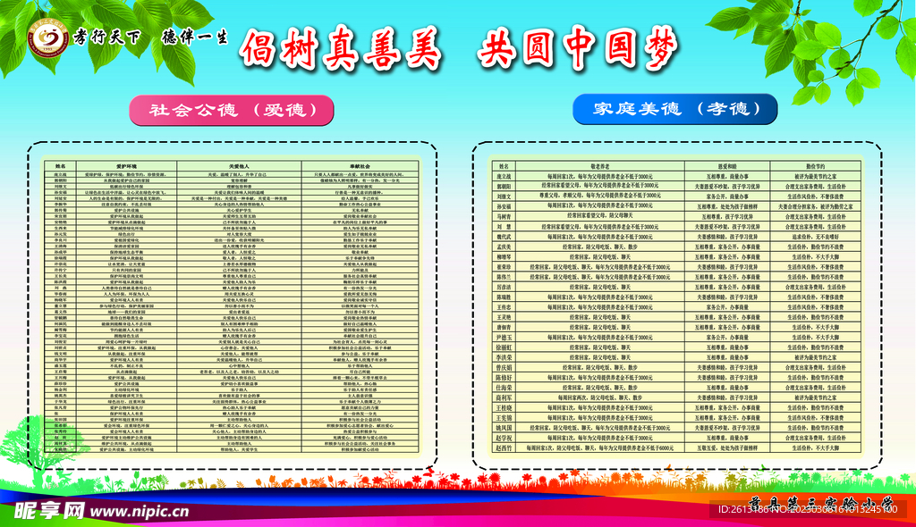 学校文明