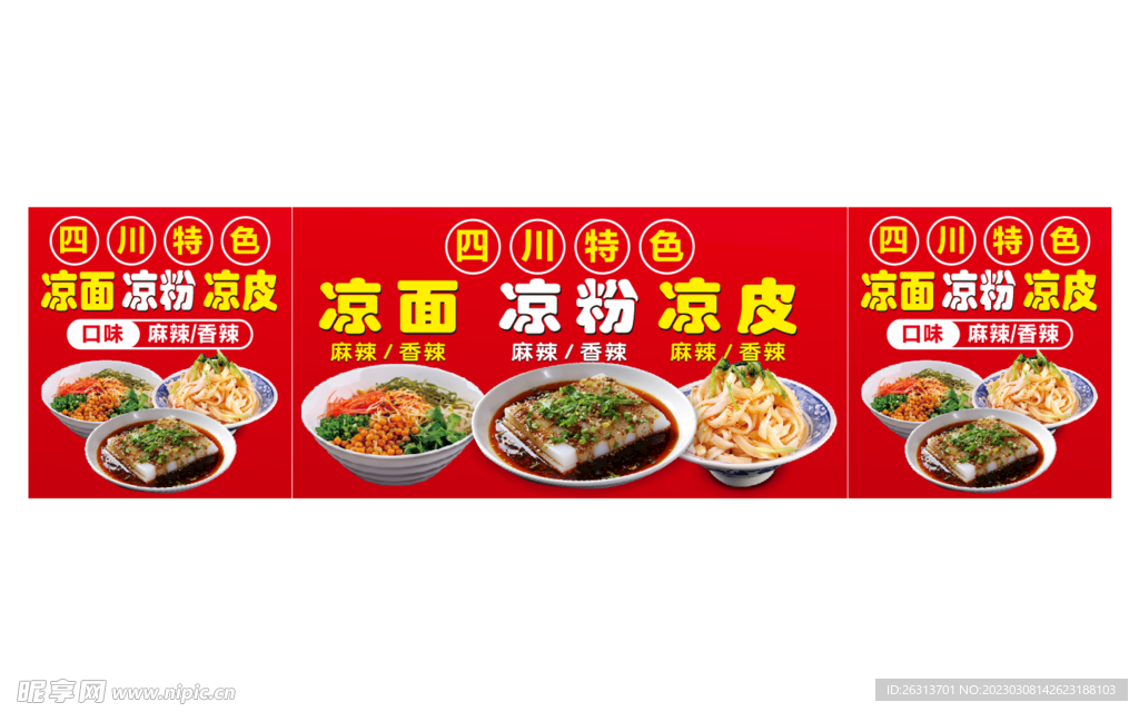 凉皮凉面凉粉