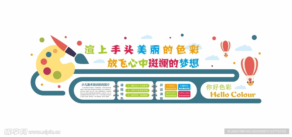 卡通少儿美术培训机构文化墙形象