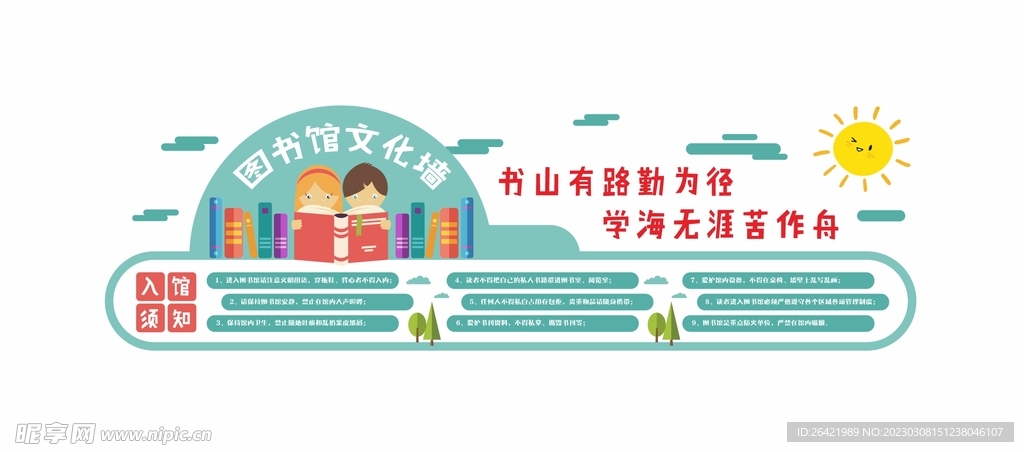 卡通幼儿图书馆文化墙