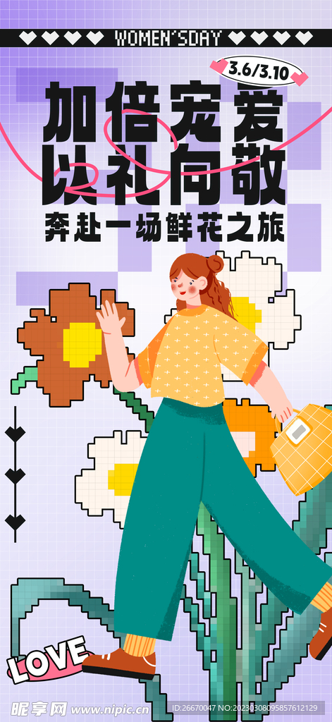 女神节像素风
