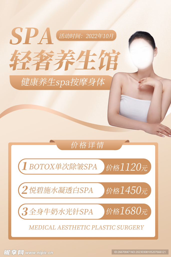 香槟色简约SPA美容护理养生