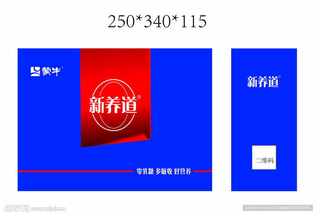 蒙牛新养道包装盒手提袋展开图