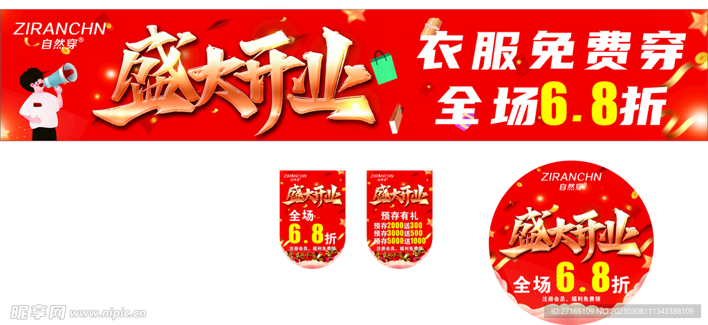 盛大开业