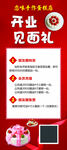 开业见面礼