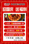 国庆送福利展板