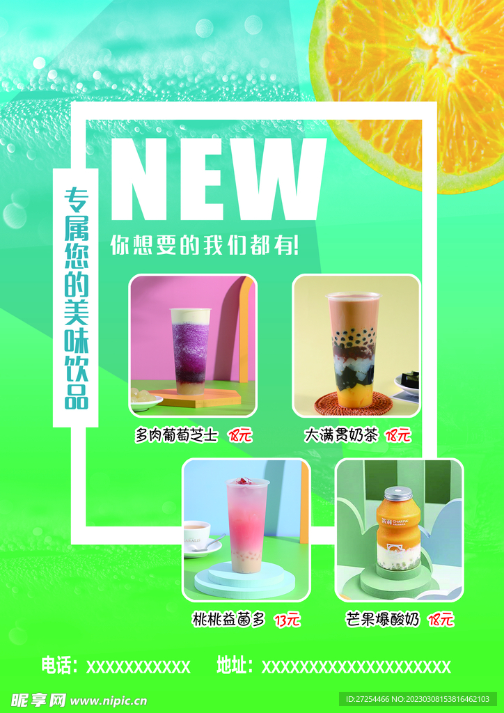饮料单页