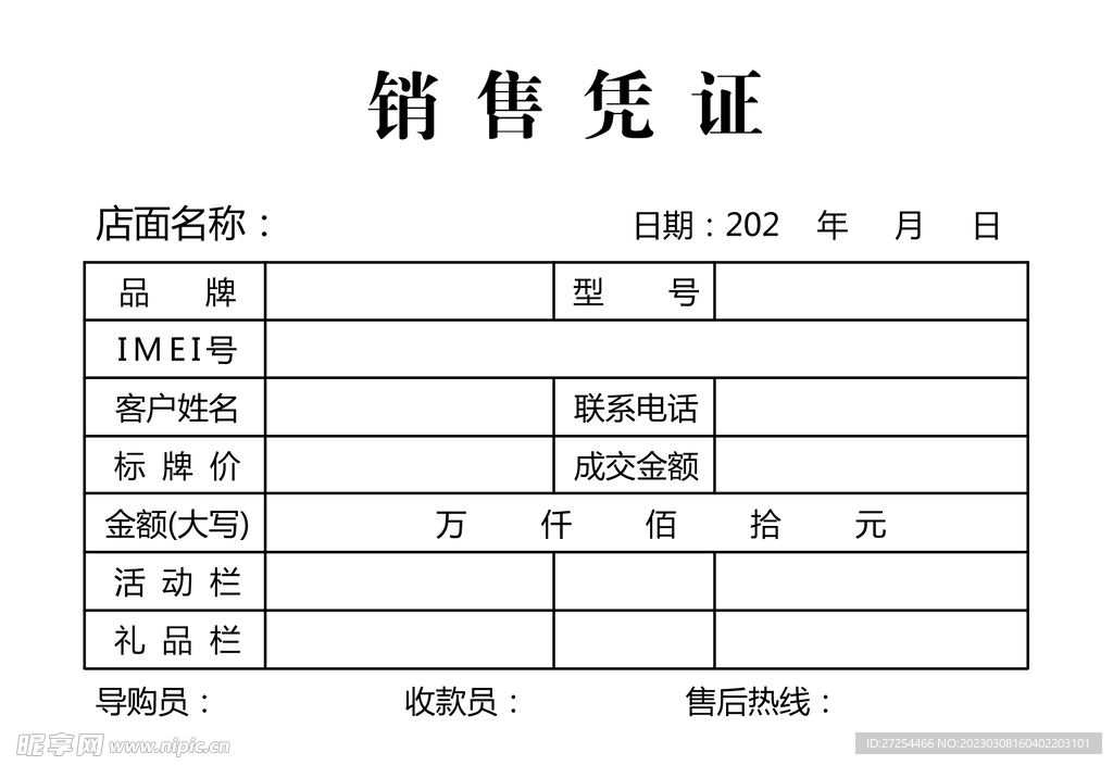 销售凭证