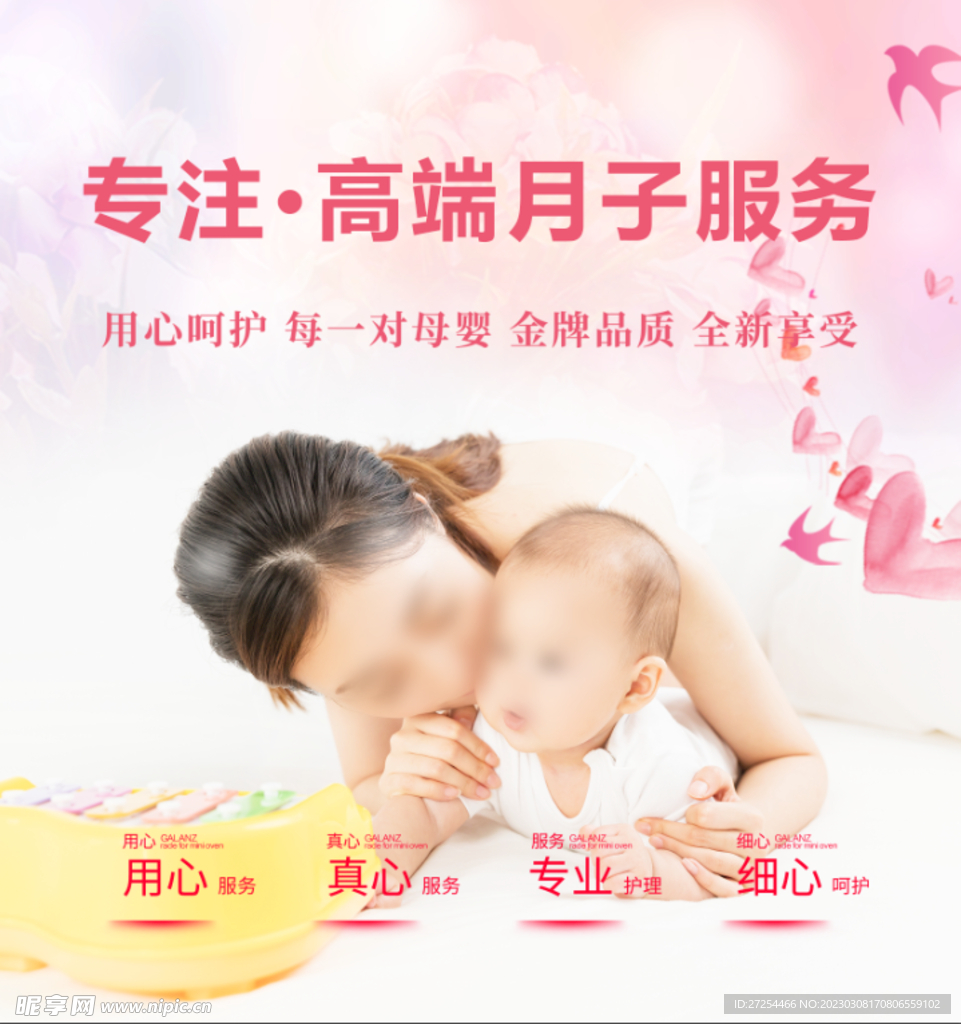 月子中心