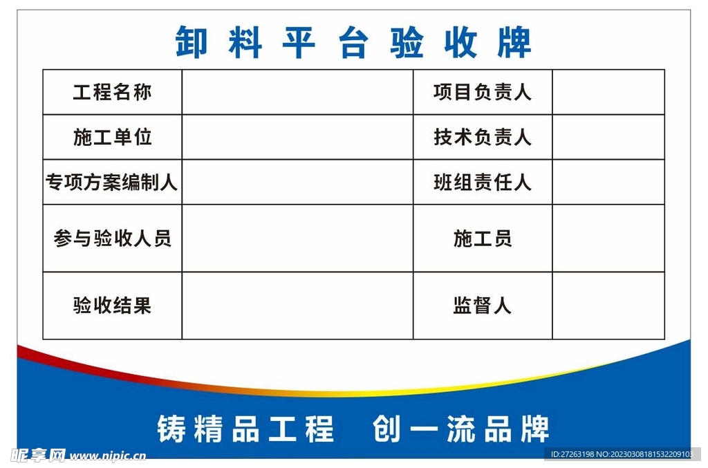 卸料平台验收牌