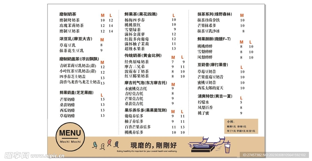 奶茶店价目表