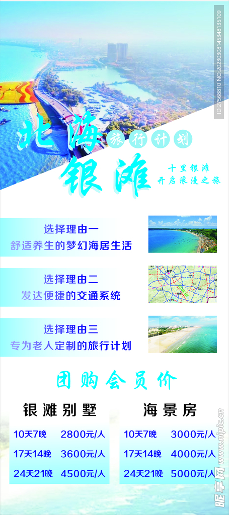 旅游展架