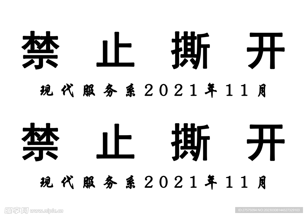 封条