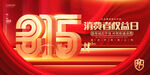 315促销权益