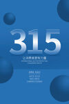 315活动